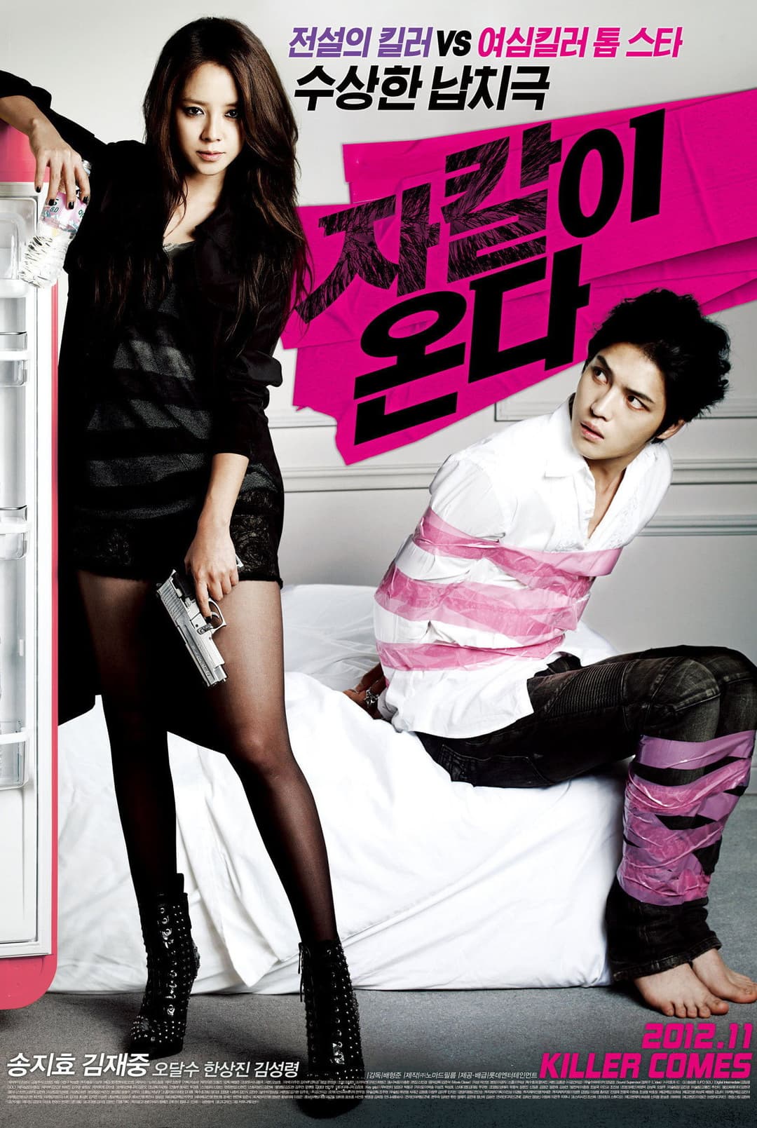 Poster di 자칼이 온다