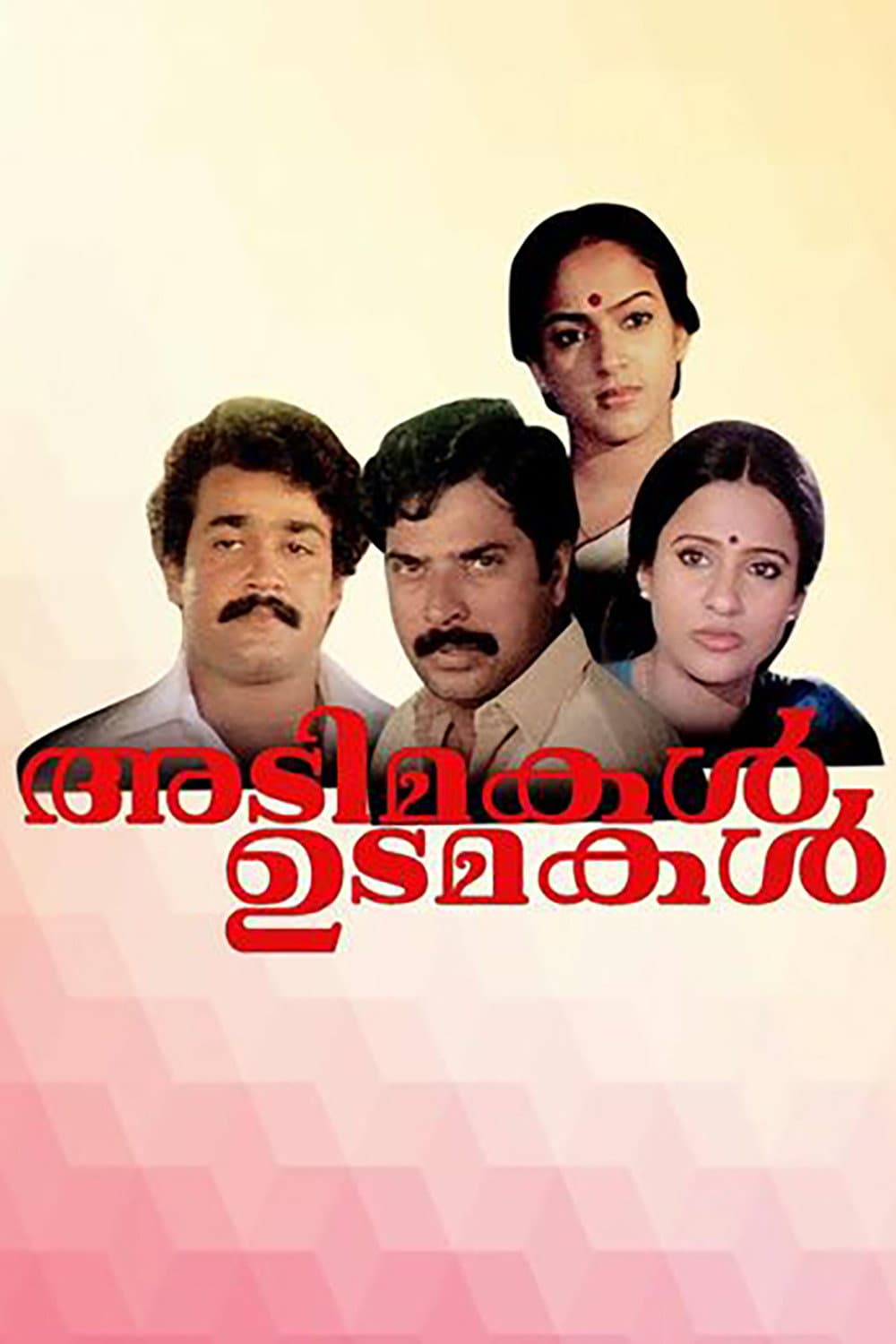Poster di അടിമകൾ ഉടമകൾ