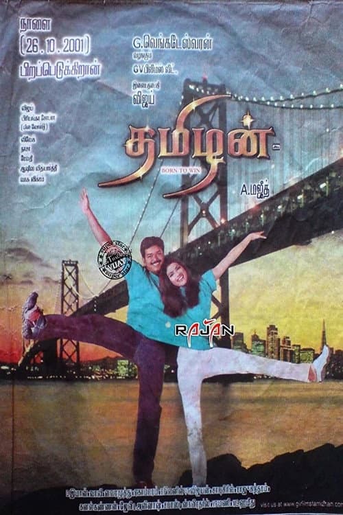 Poster di தமிழன்