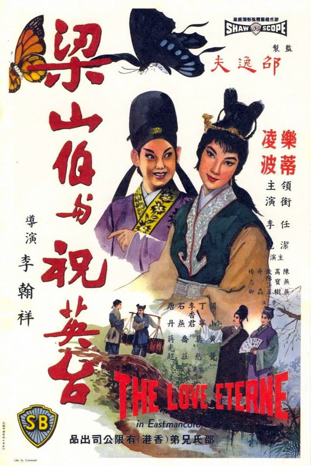 Poster di 梁山伯與祝英台