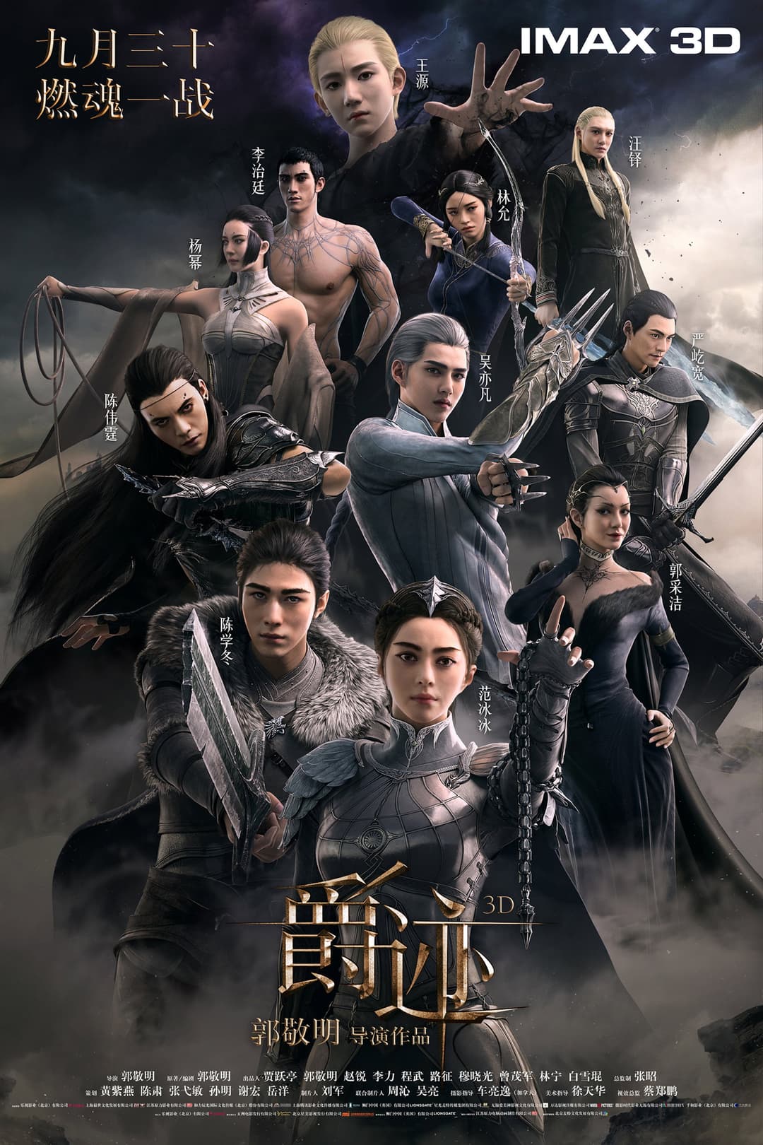 Poster di 爵迹