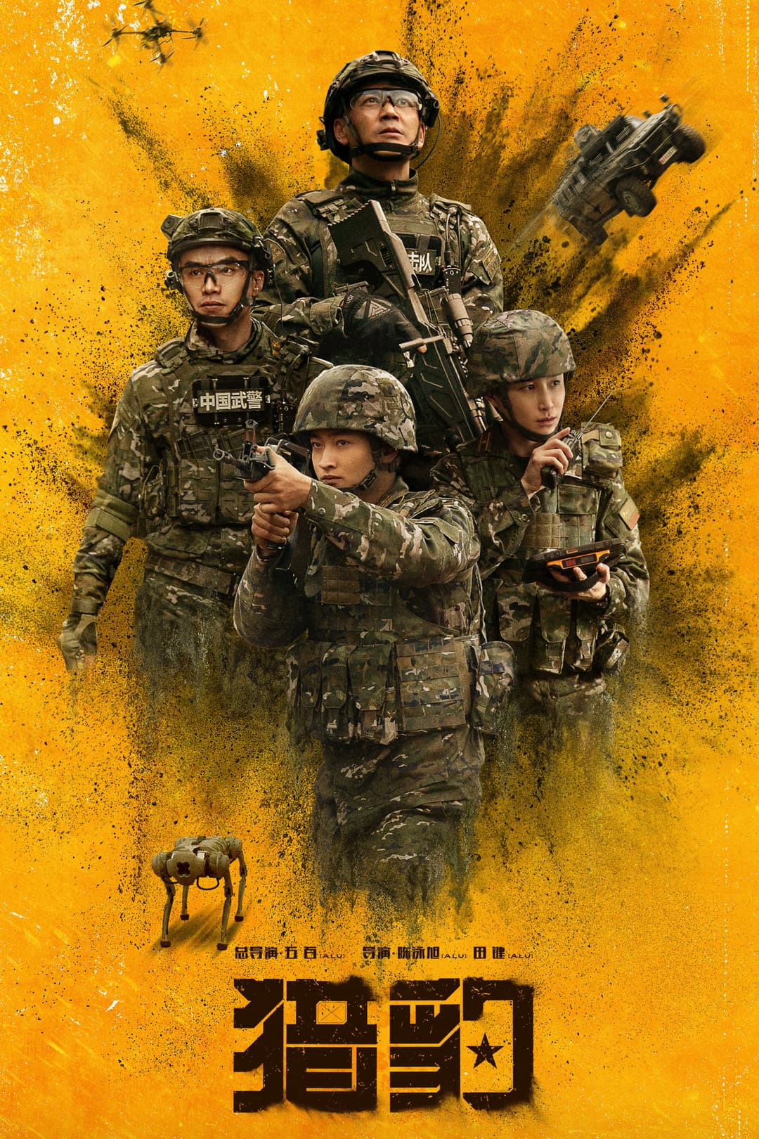 Poster di 猎豹