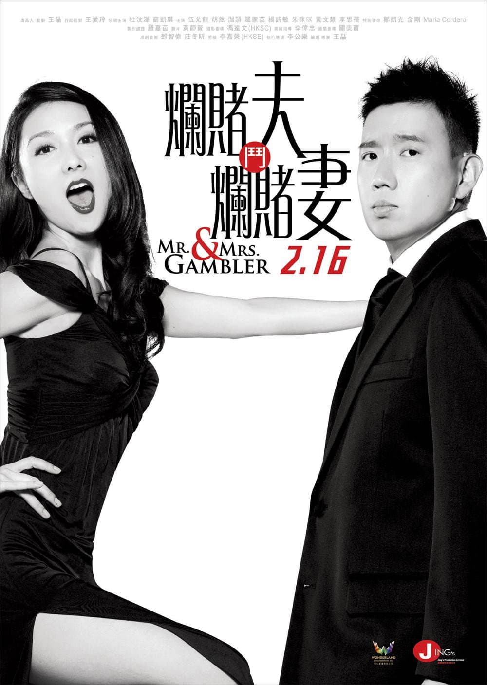 Poster di 爛賭夫鬥爛賭妻