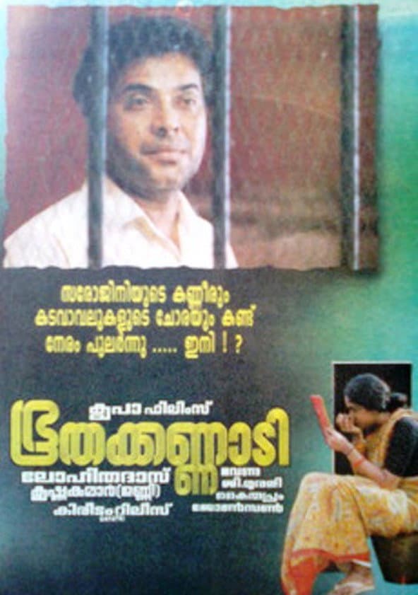 Poster di ഭൂതക്കണ്ണാടി