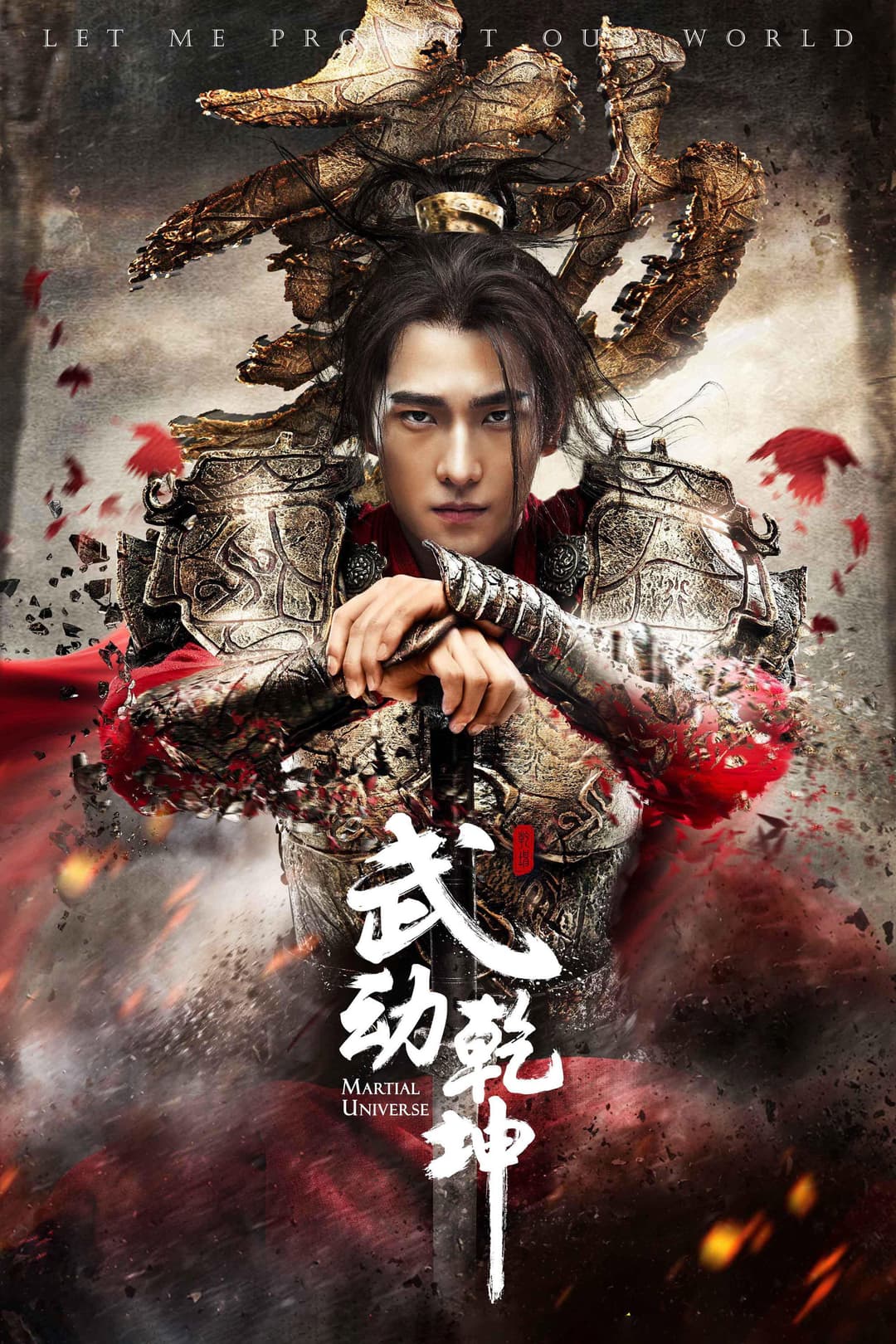Poster di 武动乾坤