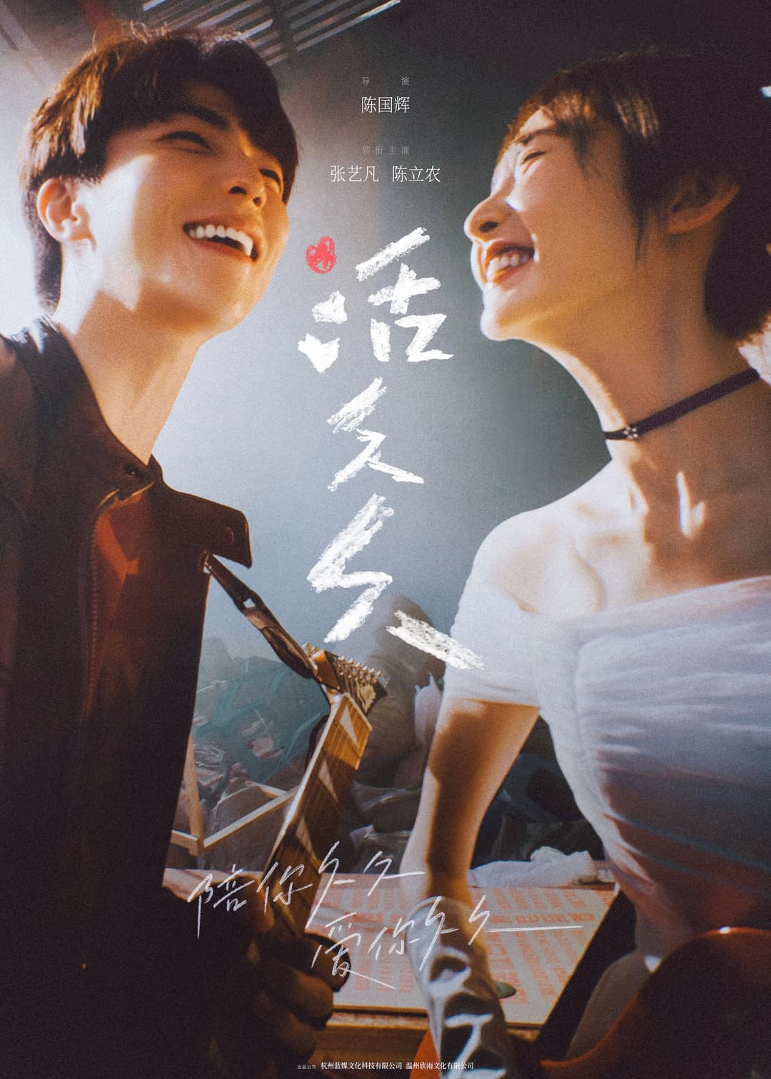 Poster di 活久久