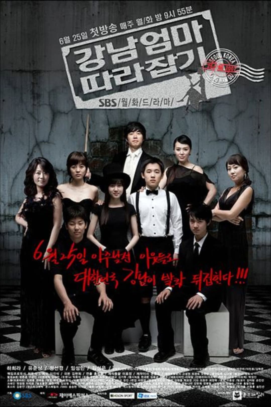 Poster di 강남엄마 따라잡기