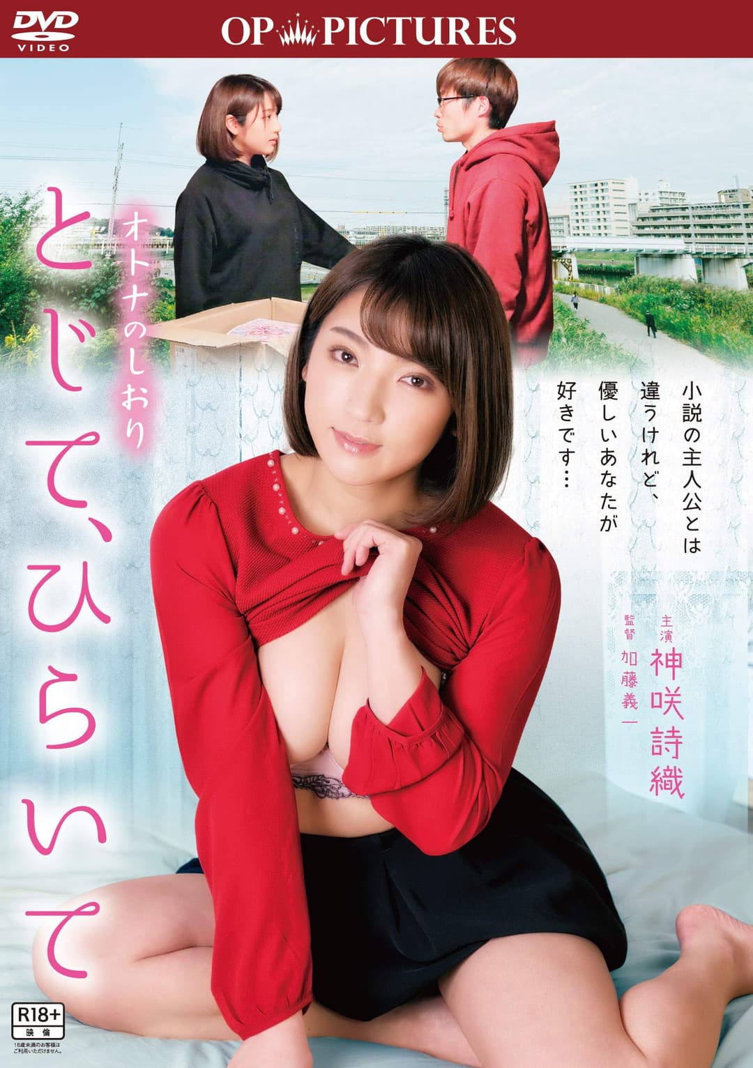 Poster di オトナのしおり とじて、ひらいて
