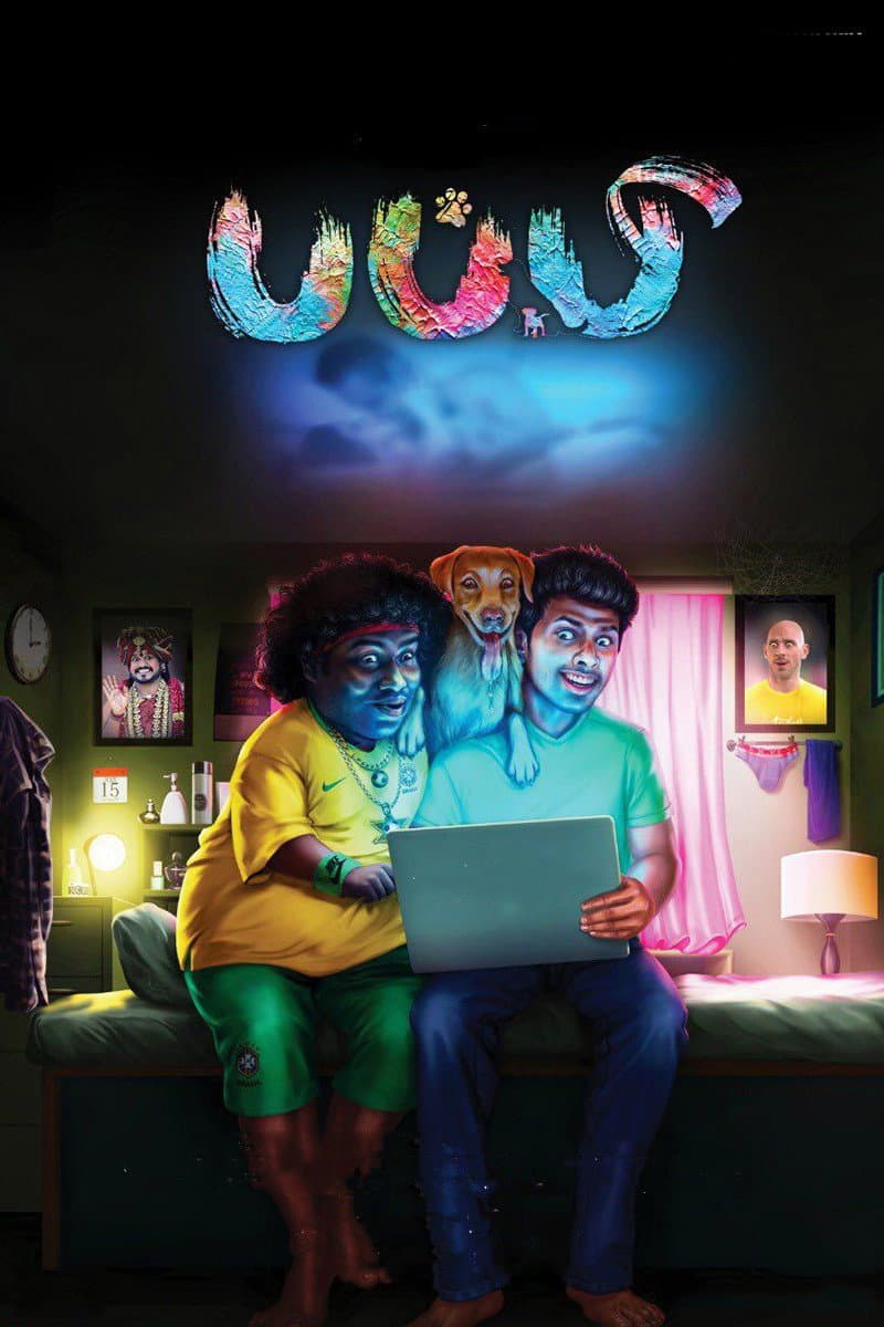 Poster di பப்பி