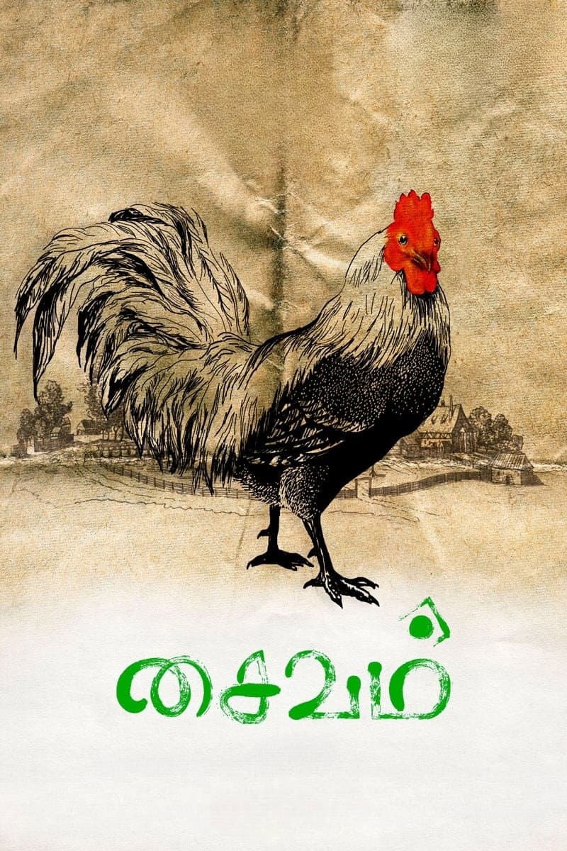 Poster di சைவம்