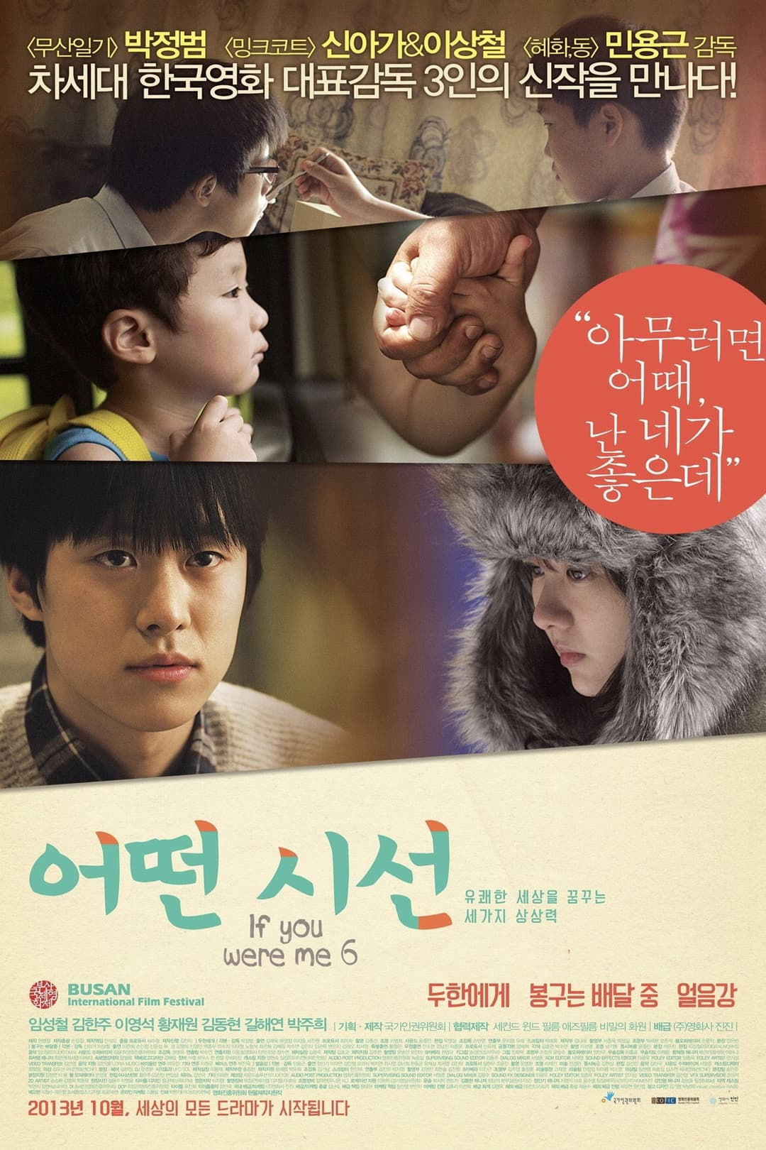 Poster di 어떤 시선