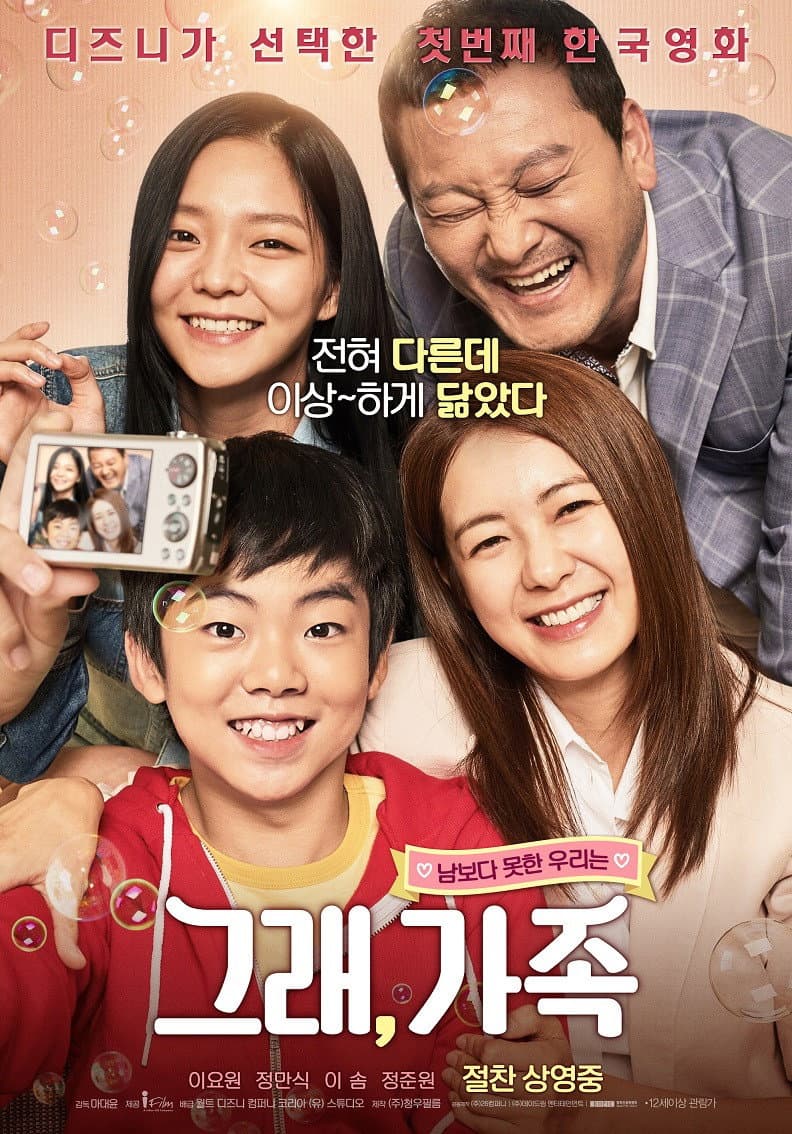 Poster di 그래, 가족