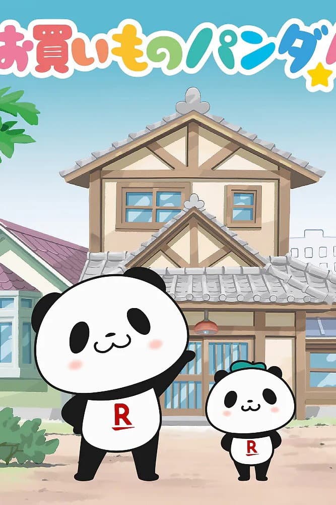 Poster di お買いものパンダ!