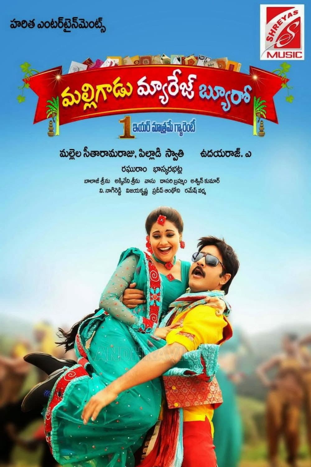 Poster di మల్లిగాడు మ్యారేజ్ బ్యూరో