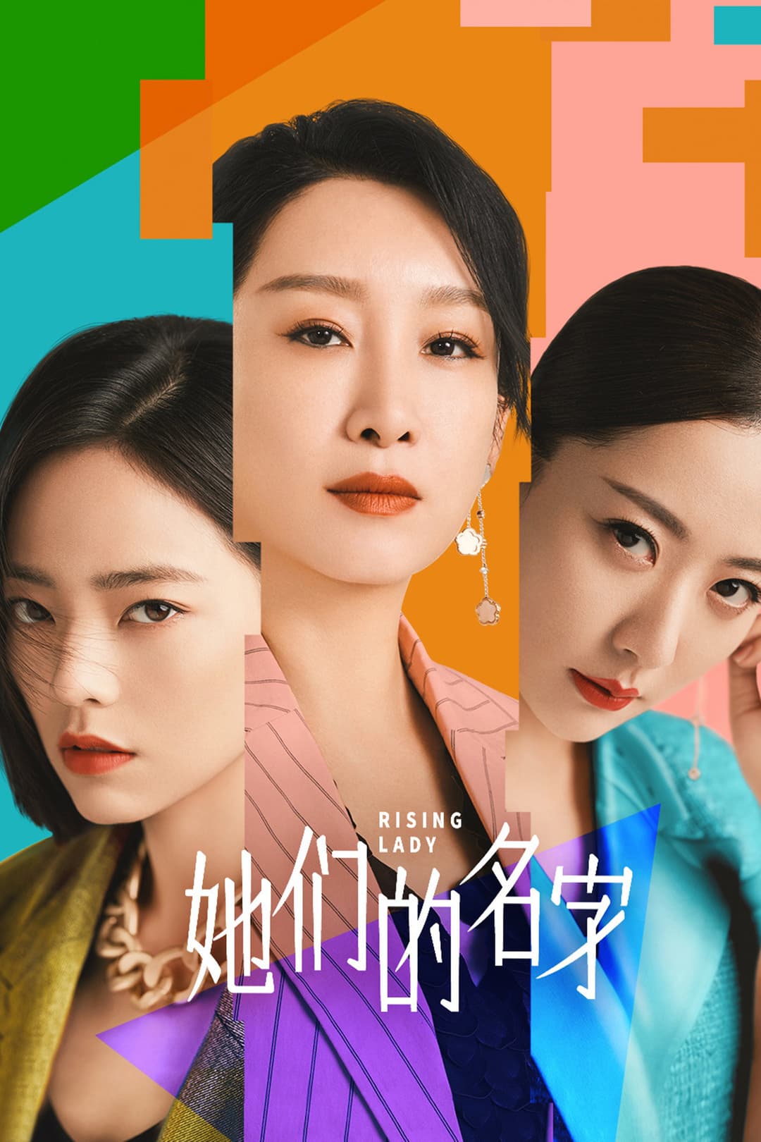 Poster di 她们的名字