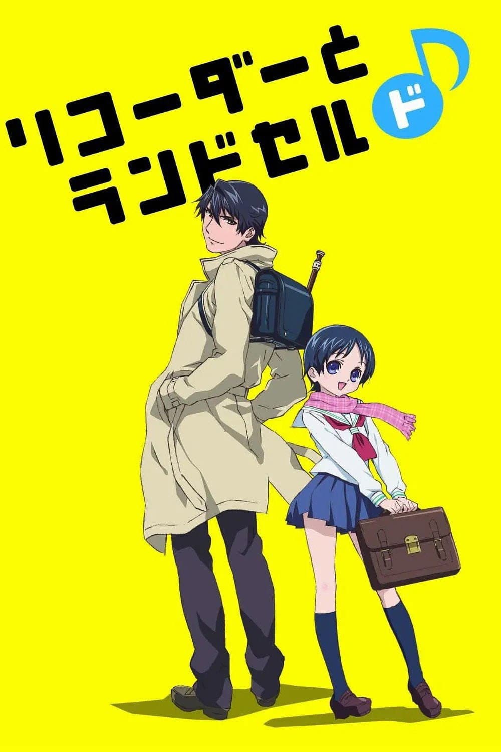 Poster di Recorder to Randoseru Do♪