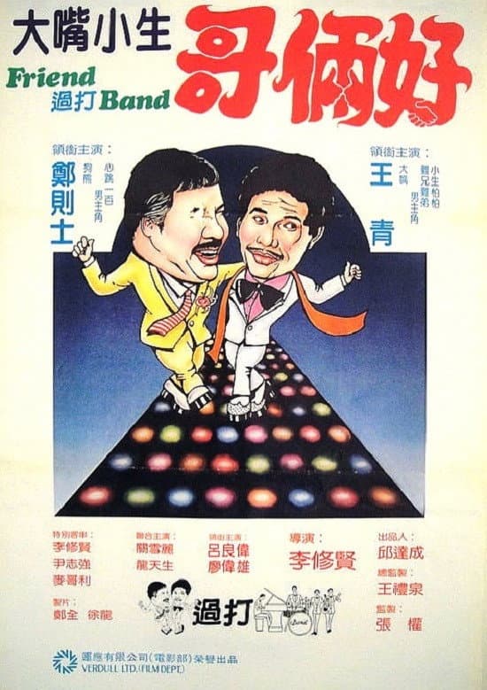 Poster di Friend 過打 Band