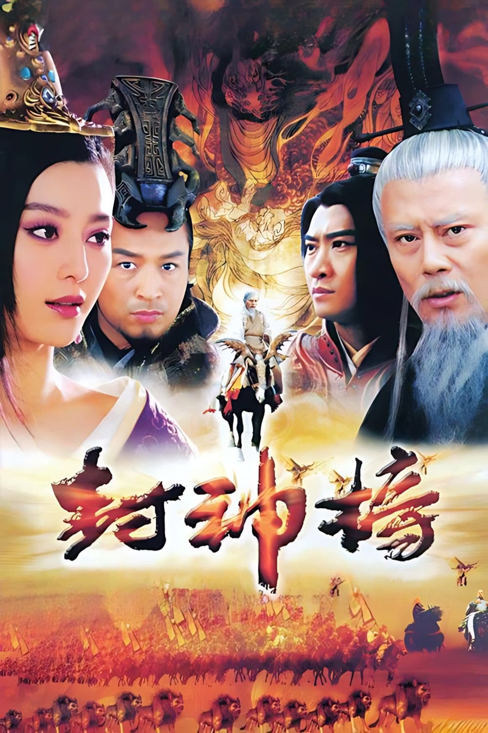 Poster di 封神榜