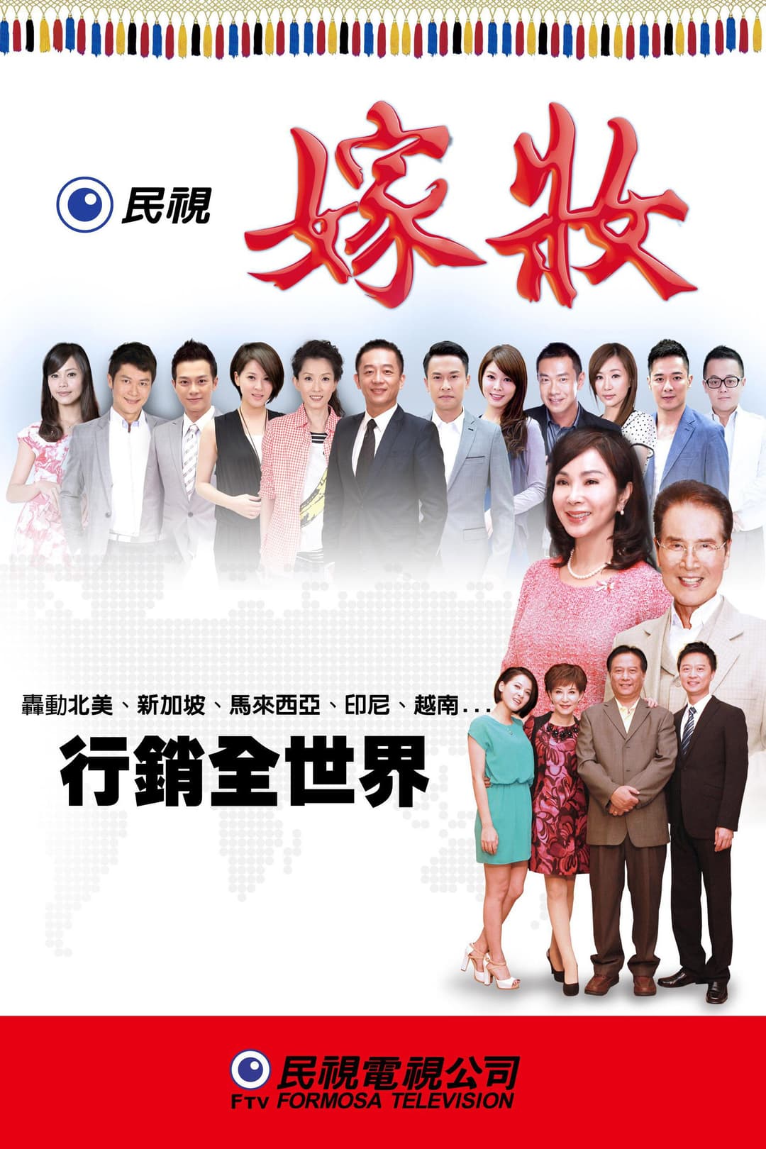 Poster di 嫁妝