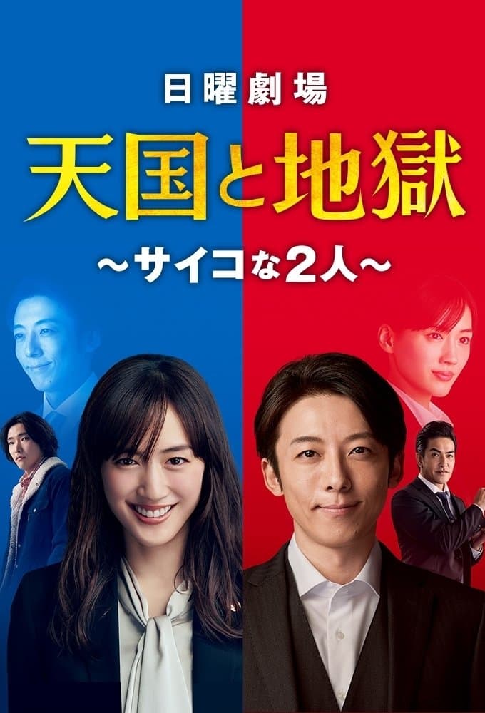Poster di Heaven and Hell Soul