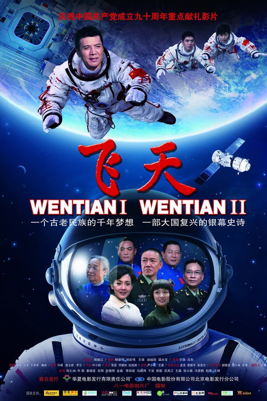 Poster di 飞天