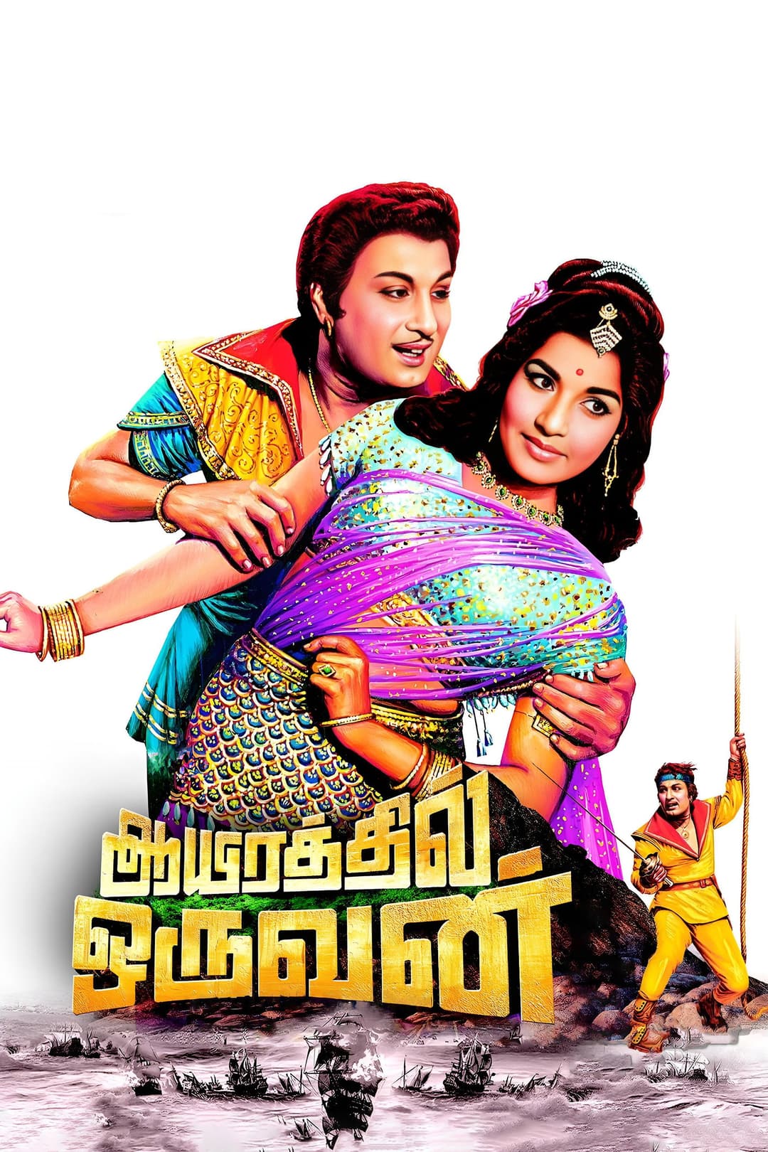 Poster di ஆயிரத்தில் ஒருவன்