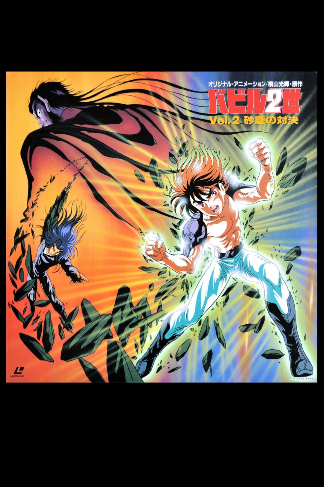 Poster di バビル２世