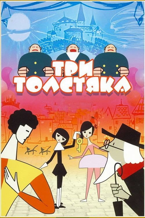 Poster di Три толстяка