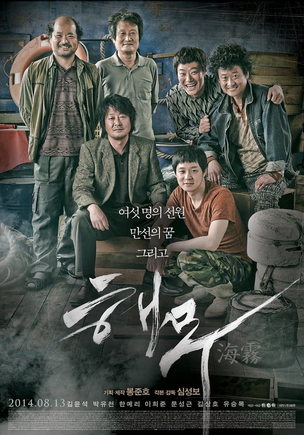 Poster di Haemoo