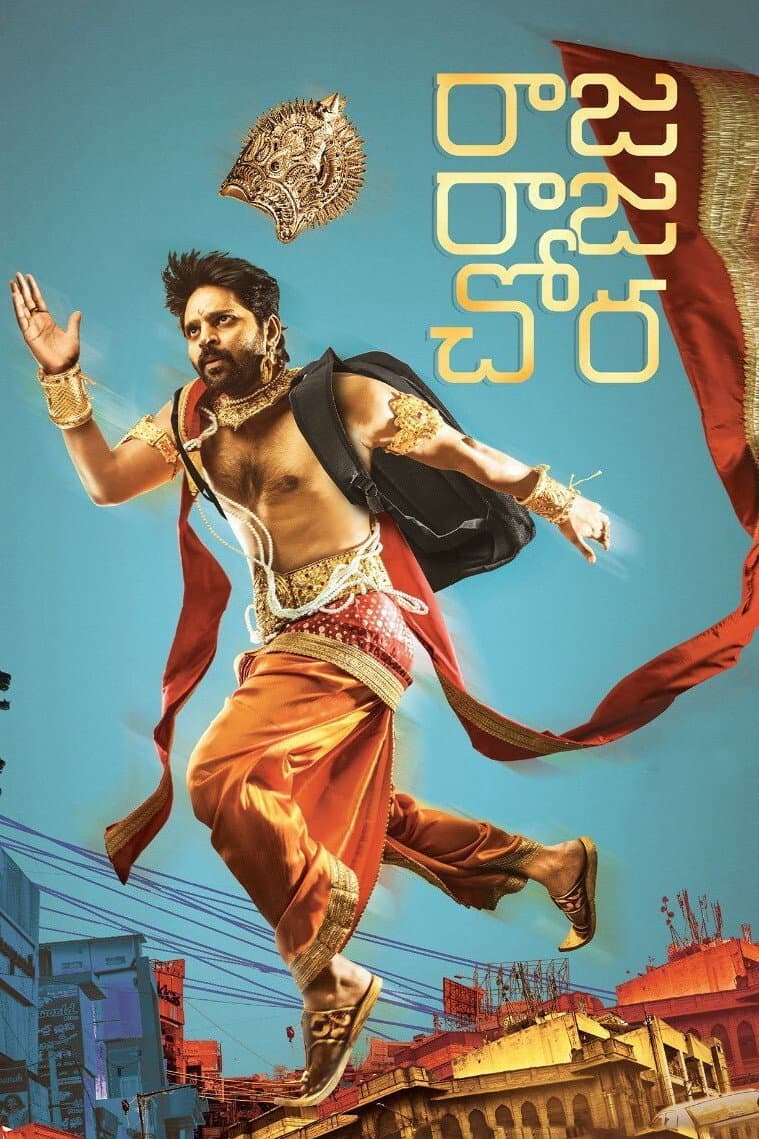 Poster di రాజ రాజ చోర