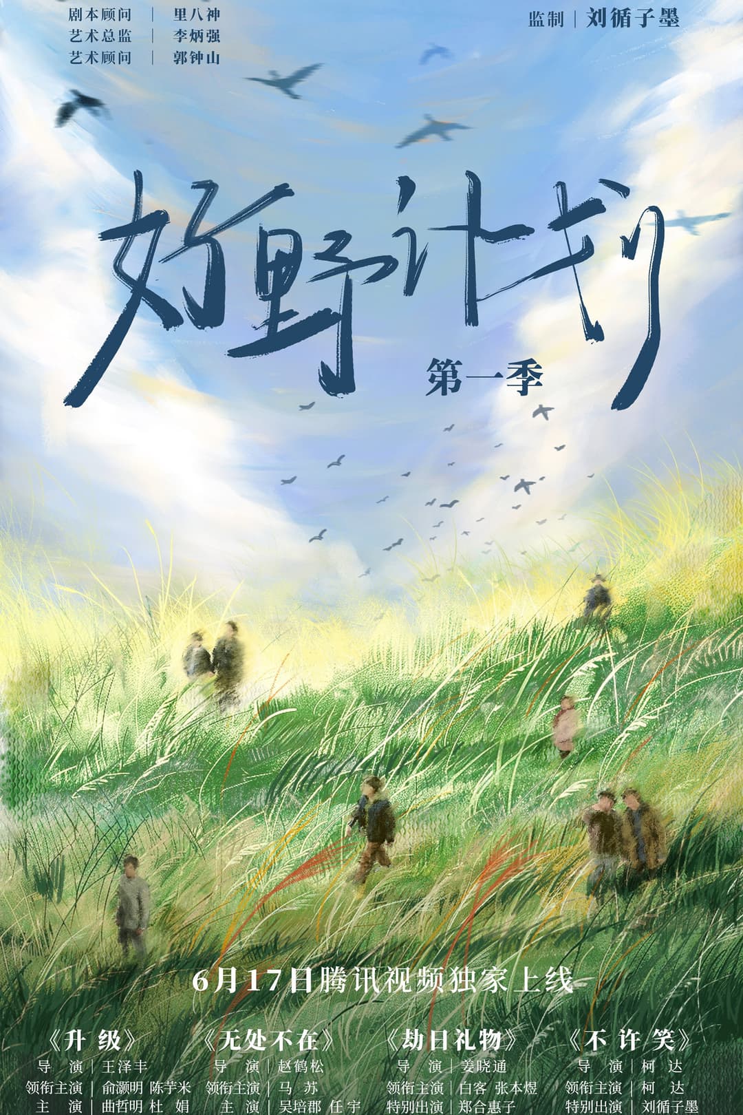 Poster di 好野计划