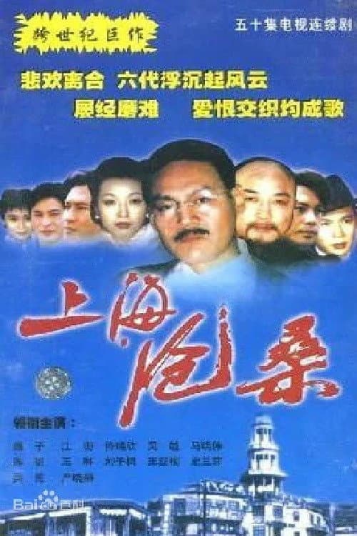 Poster di 上海沧桑