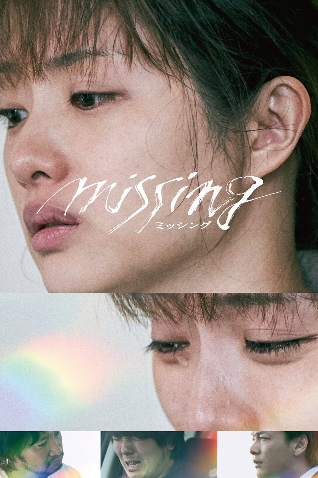 Poster di Missing