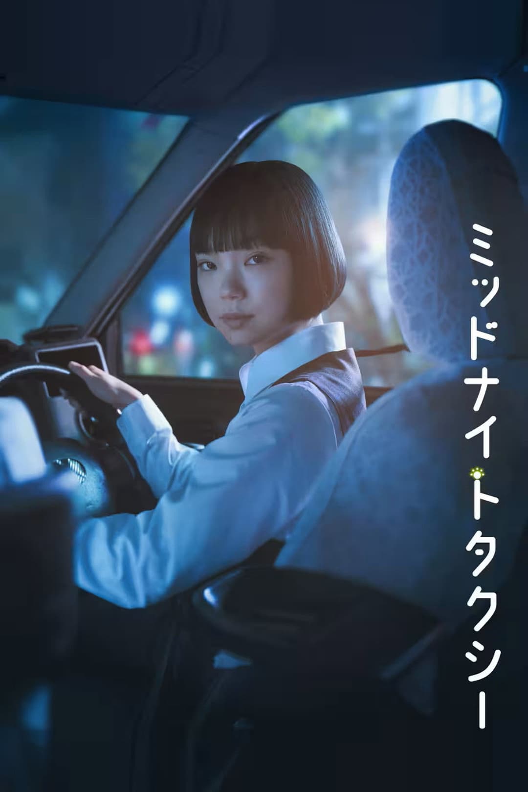 Poster di ミッドナイトタクシー