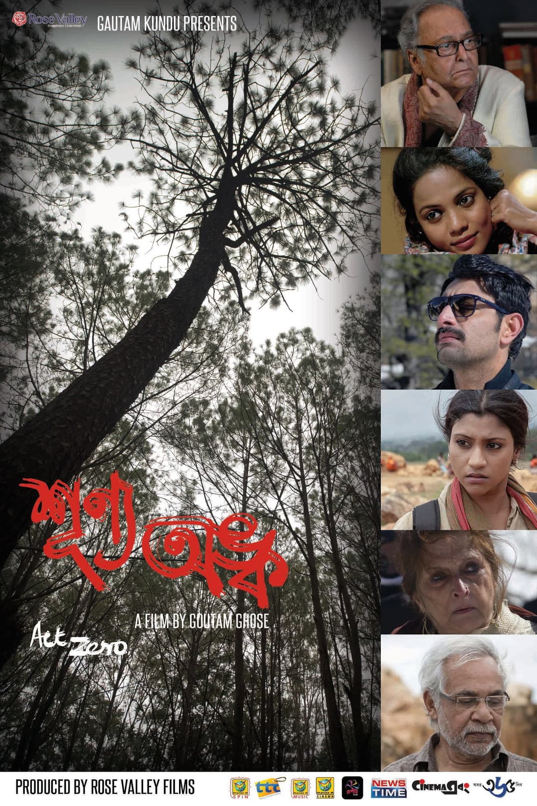 Poster di শূণ্য অঙ্ক