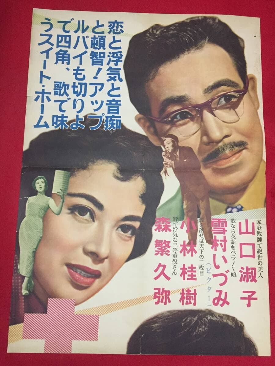 Poster di 土曜日の天使
