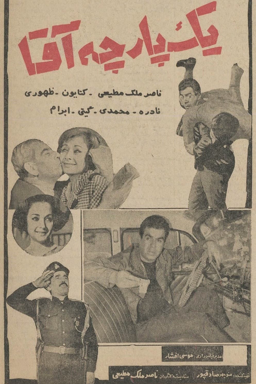 Poster di یک پارچه آقا