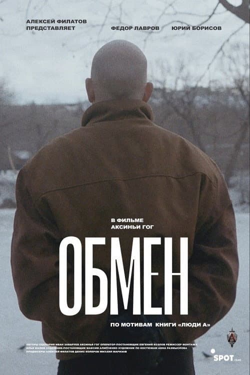 Poster di Обмен