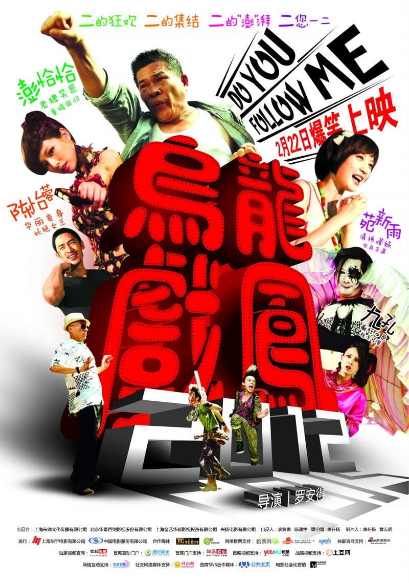 Poster di 寶島大爆走