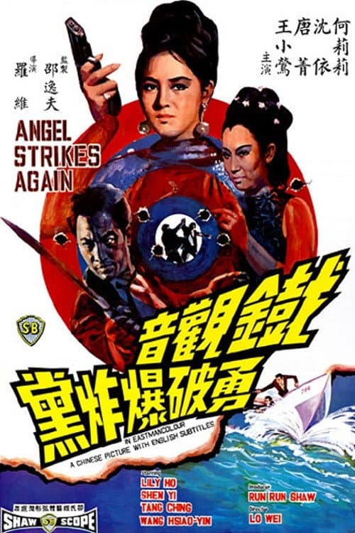 Poster di 铁观音勇破爆炸党