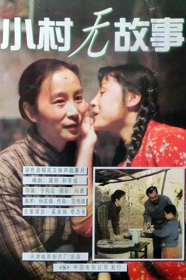 Poster di 小村无故事
