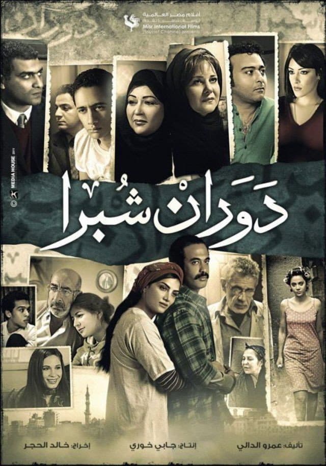 Poster di دوران شبرا