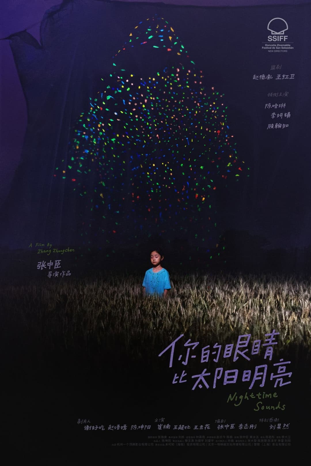 Poster di 你的眼睛比太阳明亮