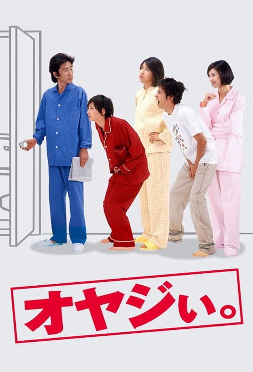 Poster di オヤジぃ｡