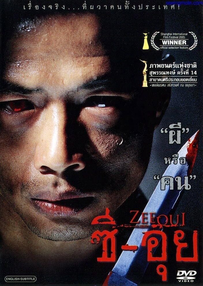 Poster di ซีอุย