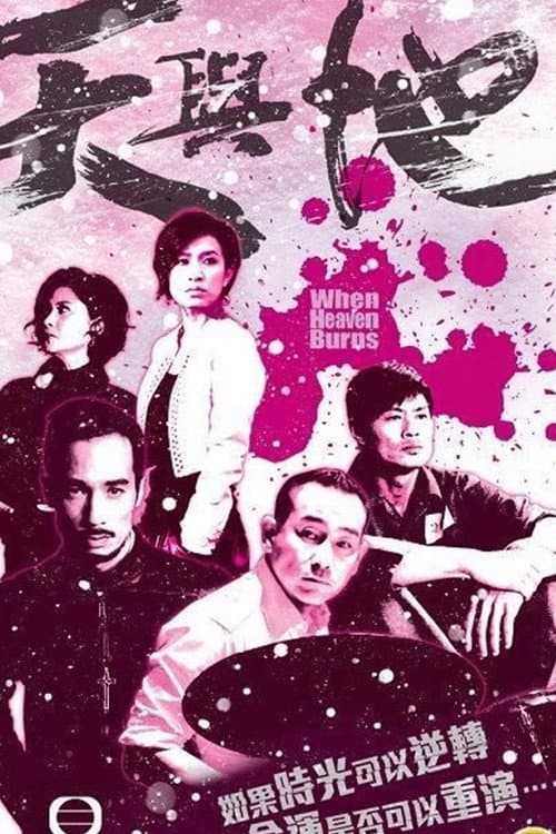 Poster di 年少無知