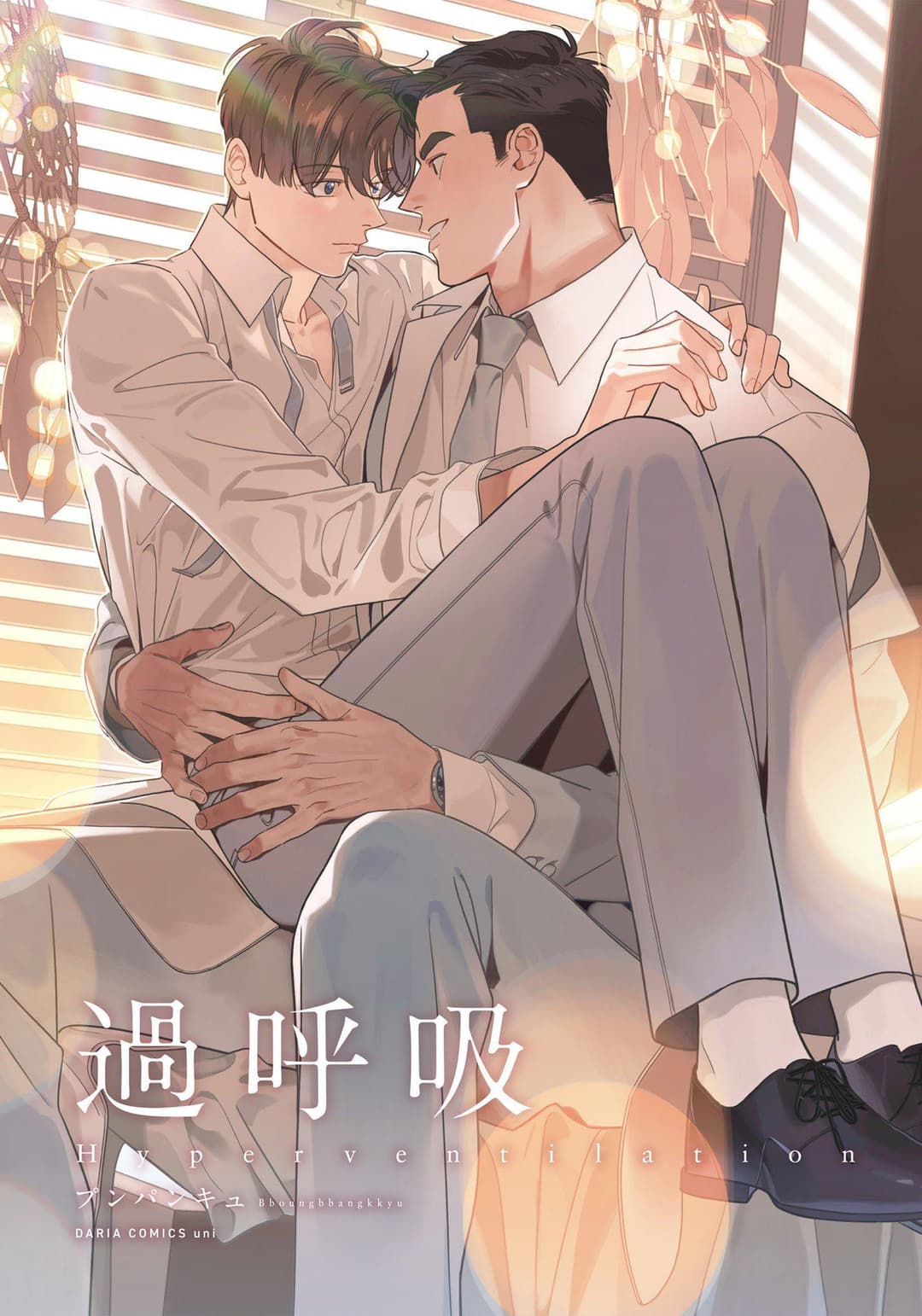 Poster di 과호흡