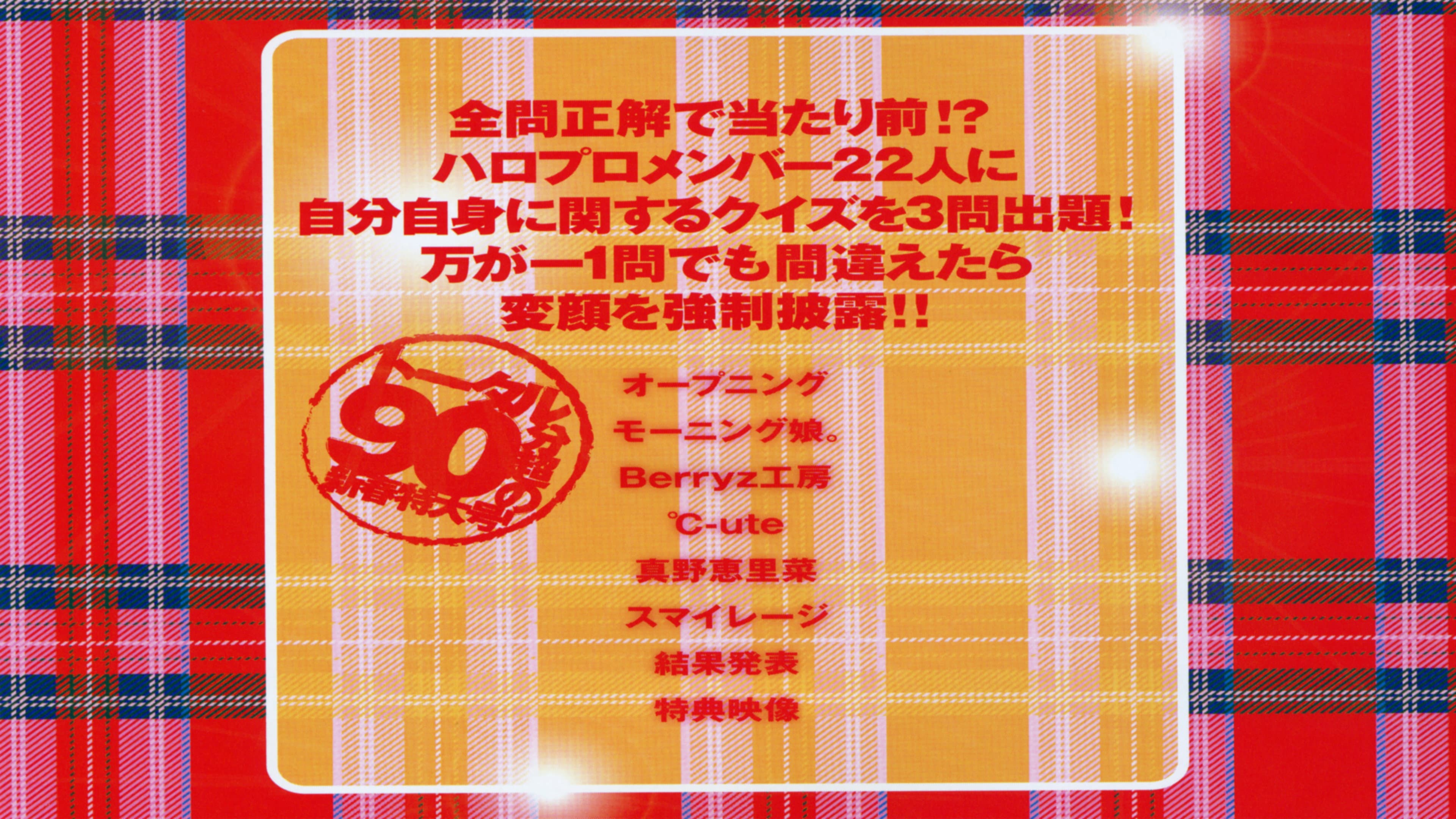 Hello! Project DVD Magazine Vol.24 - immagine