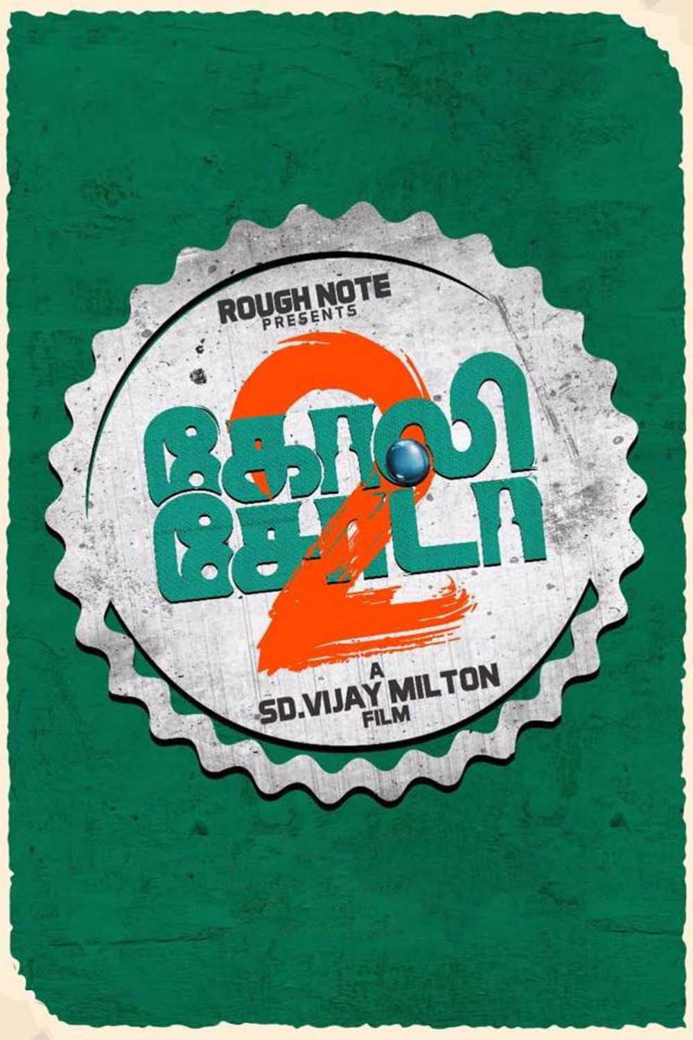 Poster di கோலி சோடா 2