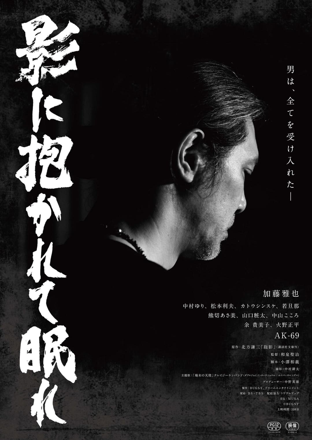 Poster di 影に抱かれて眠れ
